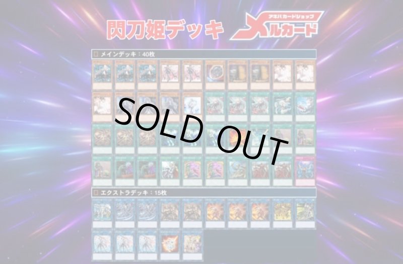 画像1: 【デッキ販売】閃刀姫デッキ (1)