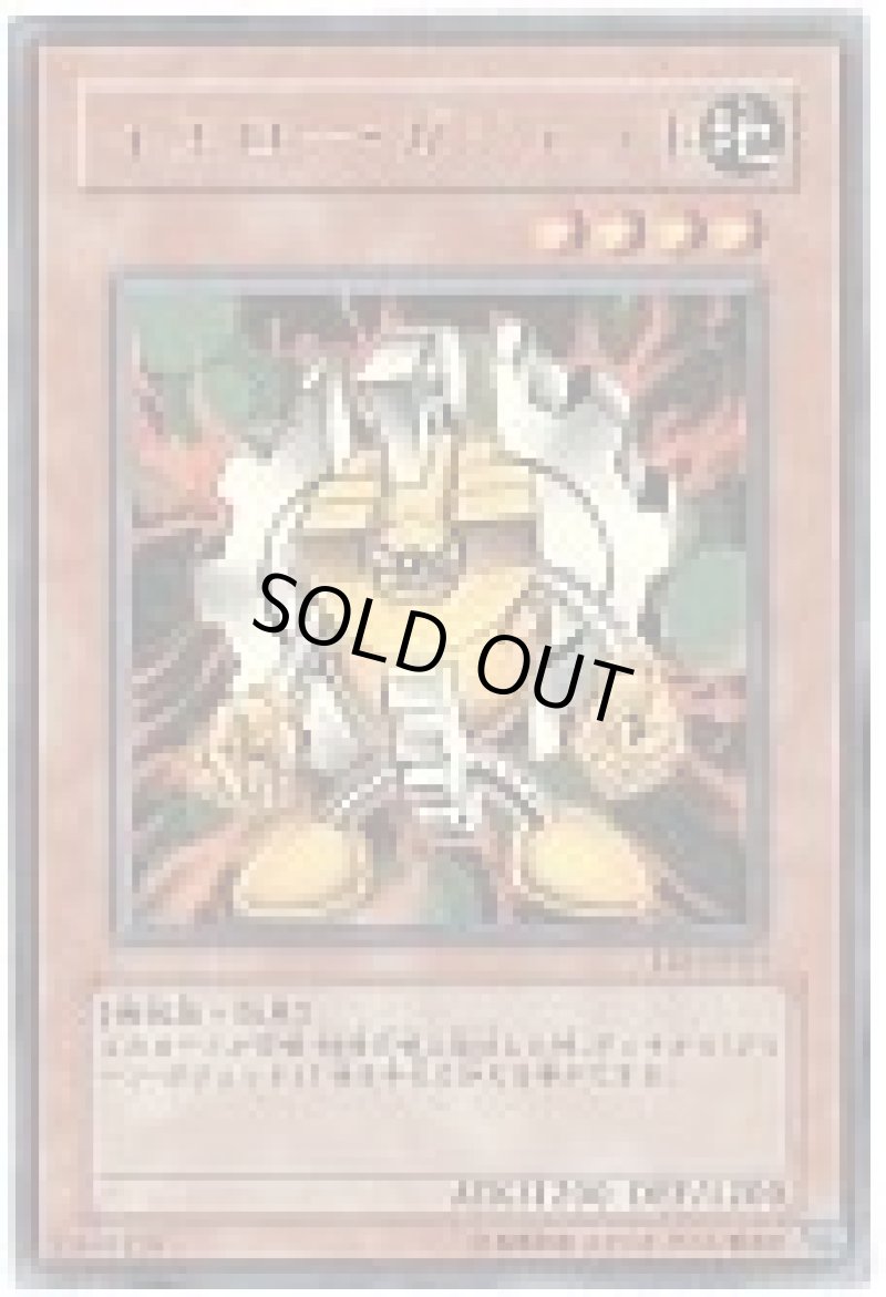 画像1: 〔特価品〕イエローガジェット/ウルトラ【モンスター】《LE6-JP003》 (1)