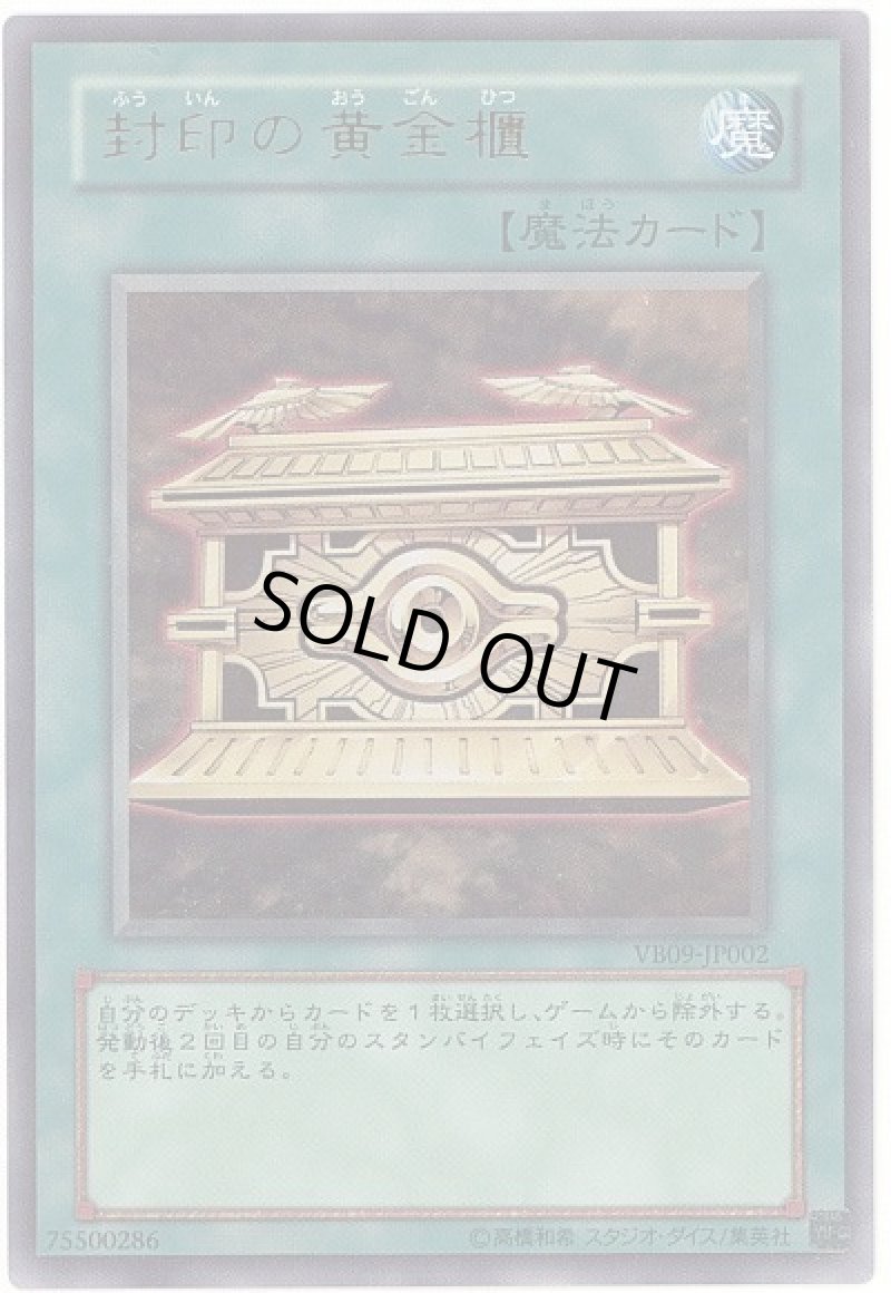 画像1: 〔特価品〕封印の黄金櫃/ウルトラ【魔法】《VB09-JP002》 (1)