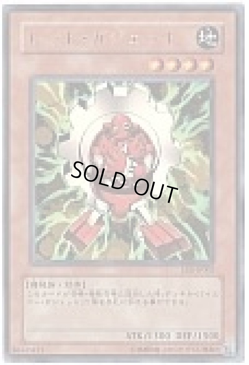 画像1: 〔特価品〕レッドガジェット/ウルトラ【モンスター】《LE6-JP002》 (1)