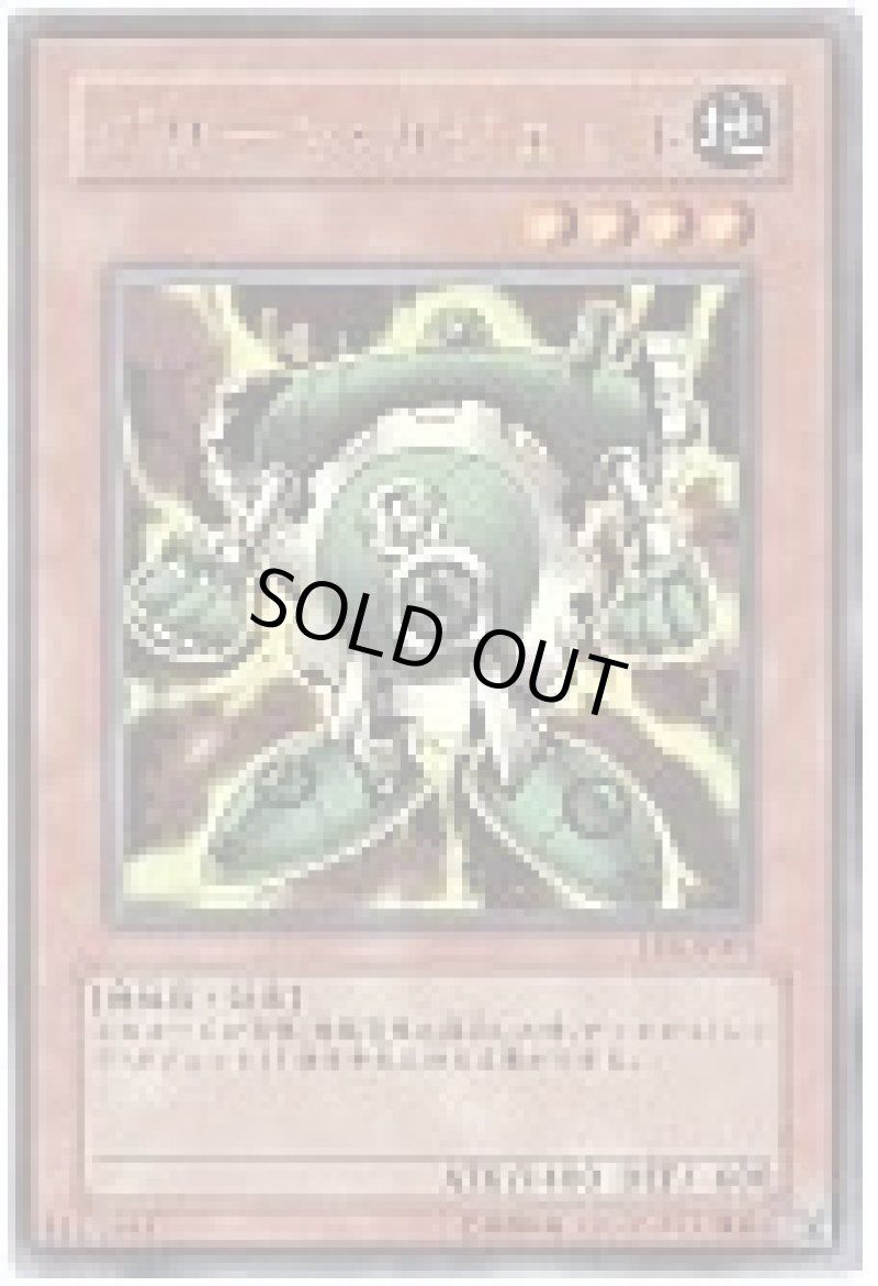 画像1: 〔特価品〕グリーンガジェット/ウルトラ【モンスター】《LE6-JP001》 (1)