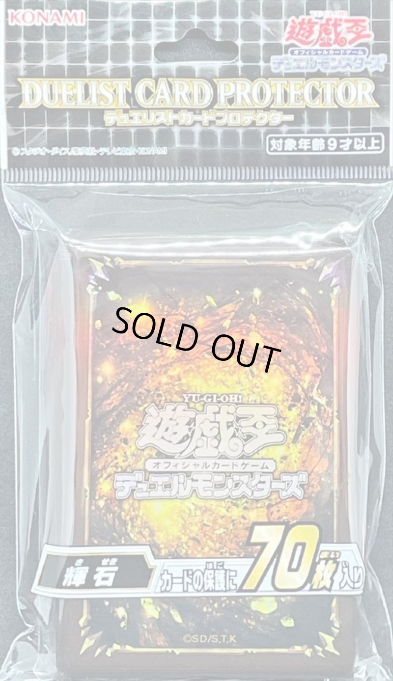 画像1: 輝石70枚入り【スリーブ】 (1)