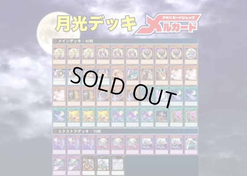 画像1: 【デッキ販売】月光(ムーンライト)デッキ (1)