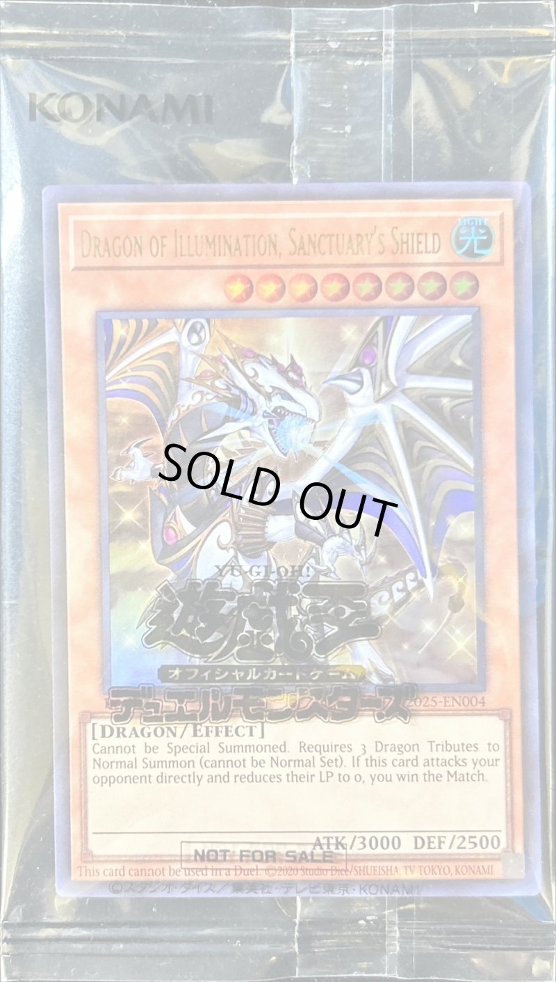 画像1: 【未開封】Dragon of Illumination Sanctuarys Shield/ウルトラ【モンスター】《2025-EN004》 (1)