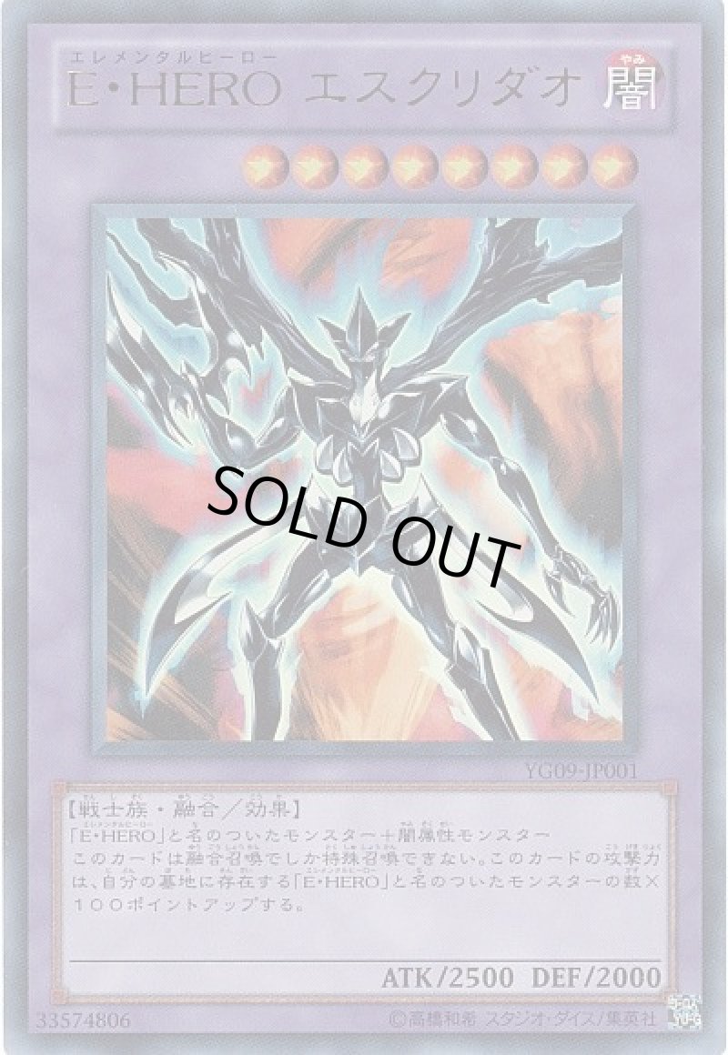 画像1: 〔特価品〕E・HEROエスクリダオ/ウルトラ【融合】《YG09-JP001》 (1)
