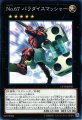 No.67 パラダイスマッシャー