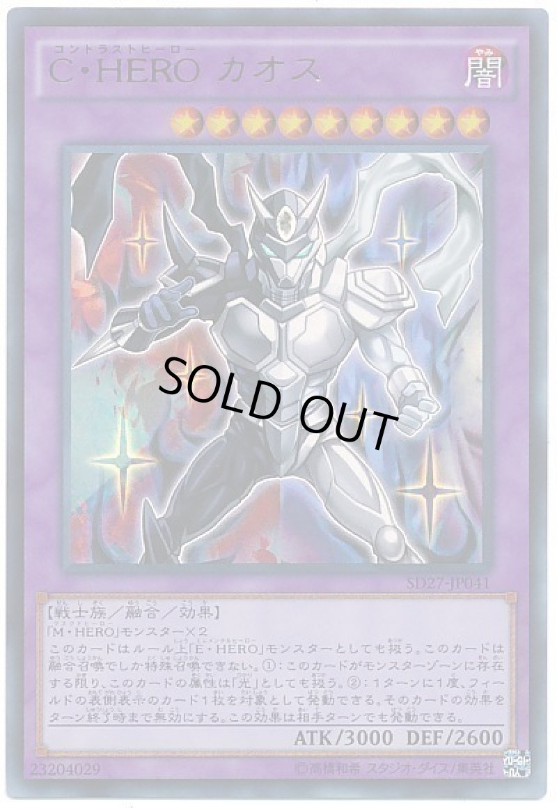 画像1: 〔特価品〕C・HERO カオス/ウルトラ【融合】《SD27-JP041》 (1)