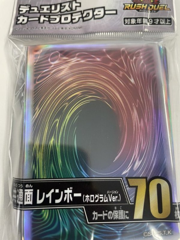遊戯王 スリーブ 共通面 レインボー 20個セット （共通面