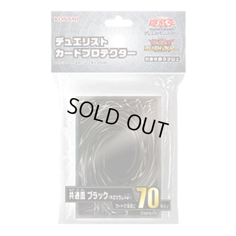 画像1: 【未開封】共通面ブラック（ホログラムver.）70枚入り (1)