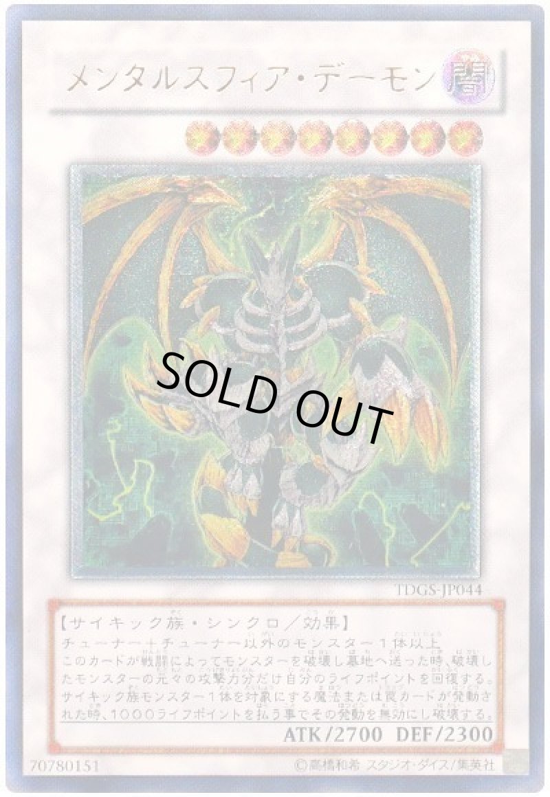 画像1: 〔特価品〕メンタルスフィアデーモン/レリーフ【シンクロ】《TDGS-JP044》 (1)
