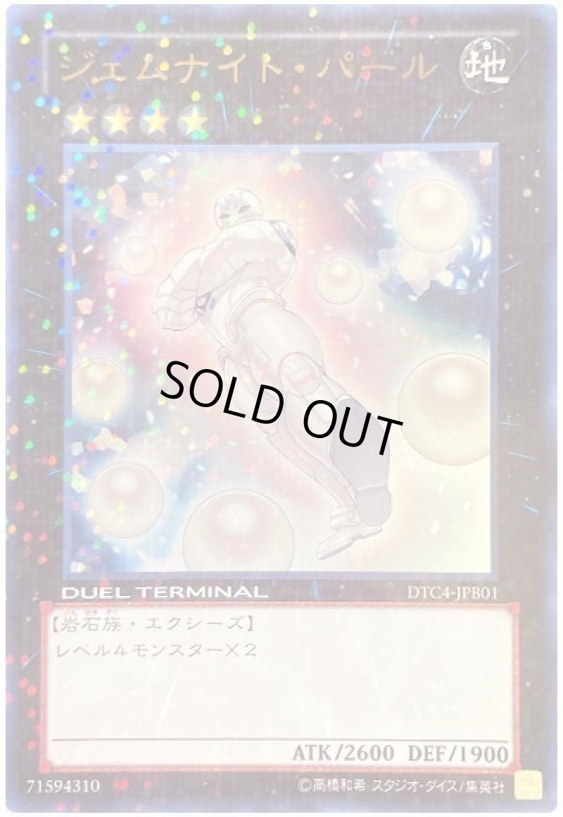 画像1: 〔特価品〕ジェムナイトパール/ウルトラ【エクシーズ】《DTC4-JPB01》 (1)
