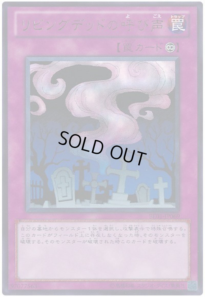 画像1: 〔特価品〕リビングデットの呼び声/ウルトラ【罠】《BE01-JP069》 (1)