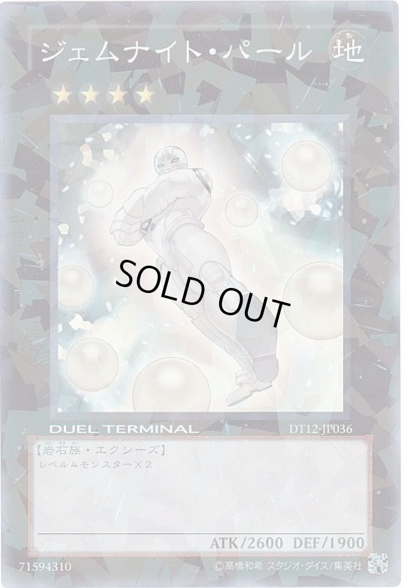 画像1: 〔特価品〕ジェムナイトパール/スーパー【エクシーズ】《DT12-JP036》 (1)
