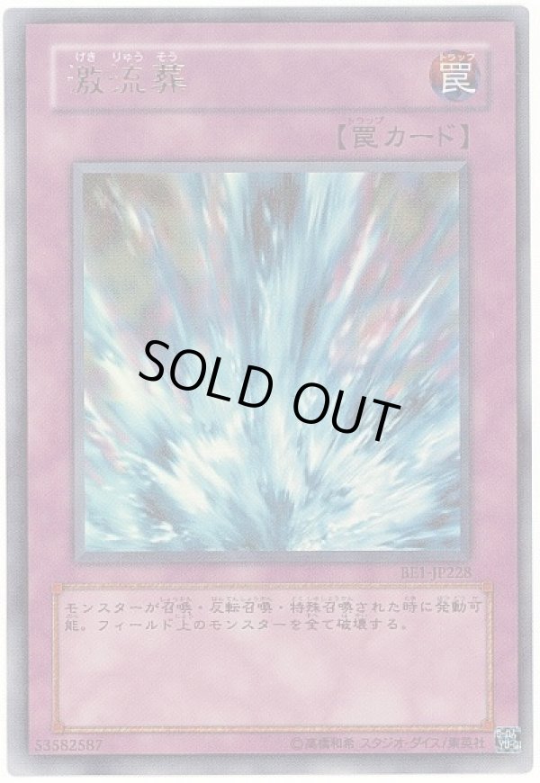 特価品〕激流葬/ウルトラ【罠】《BE1-JP228》 げきりゅうそう