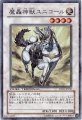 魔轟神獣ユニコール