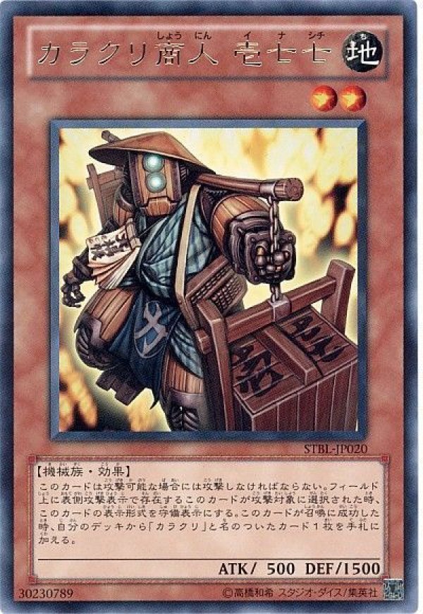 カラクリ商人壱七七/レア【モンスター】《STBL-JP020》 からくり