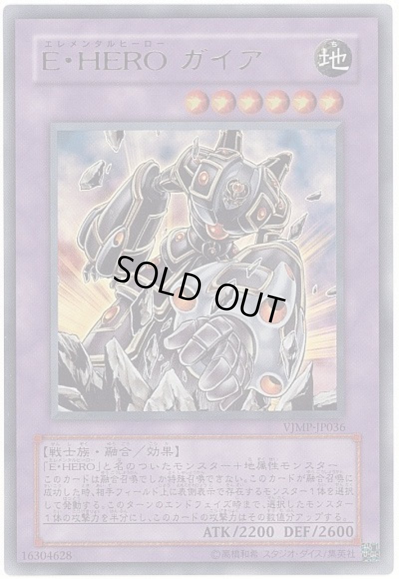 画像1: 〔特価品〕E・HERO ガイア/ウルトラ【融合】《VJMP-JP036》 (1)
