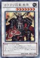 カラクリ将軍無零