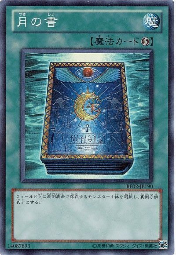 特価品〕月の書/スーパー【魔法】《BE02-JP190》 つきのしょ 販売