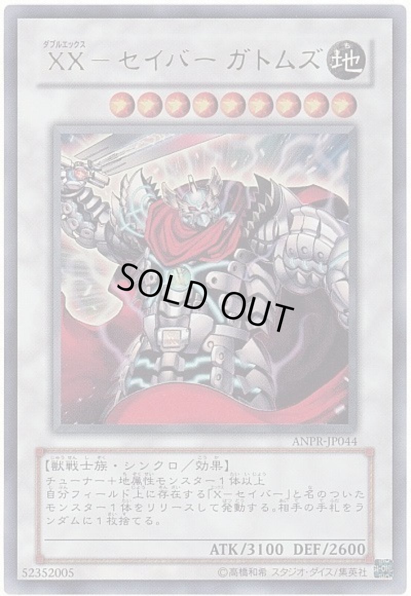画像1: XX-セイバーガトムズ/ウルトラ【シンクロ】《ANPR-JP044》 (1)