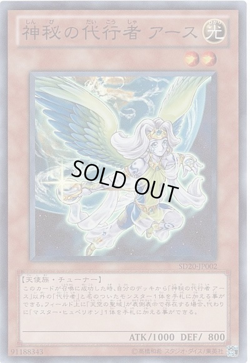 画像1: 〔特価品〕神秘の代行者アース/スーパー【モンスター】《SD20-JP002》 (1)