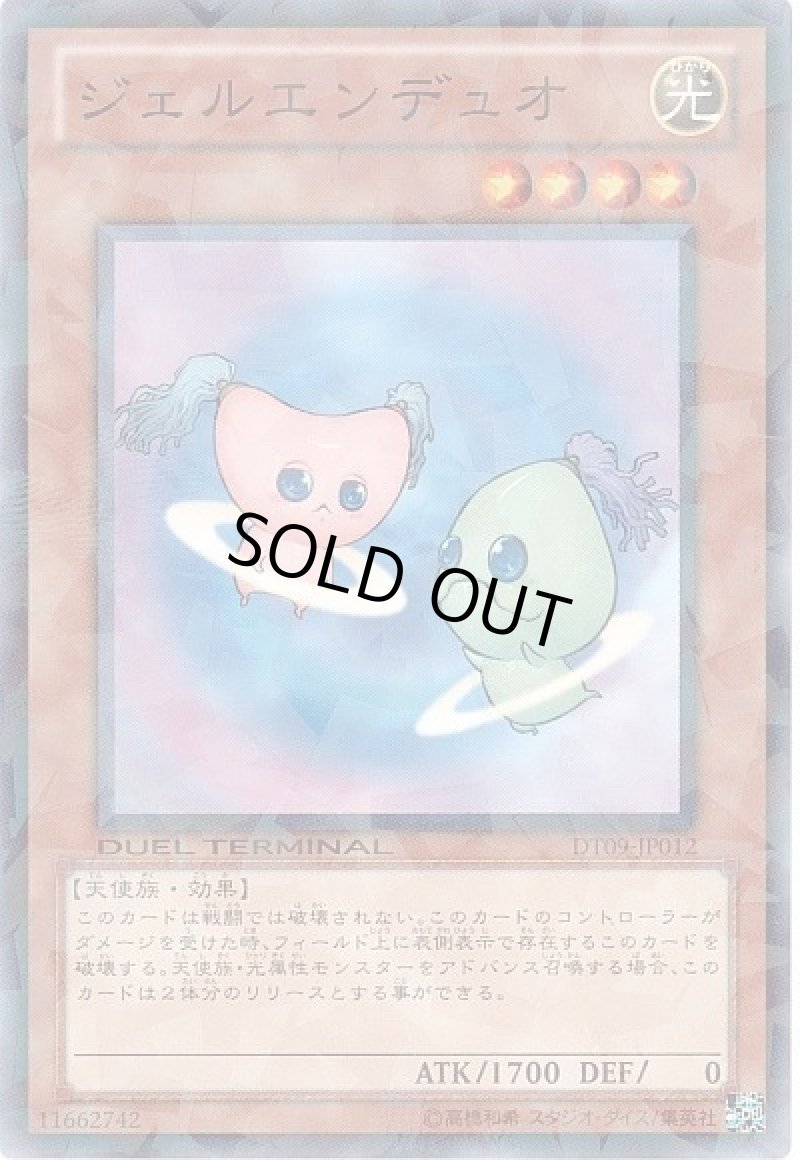 画像1: 〔特価品〕ジェルエンデュオ/ノーマル【モンスター】《DT09-JP012》 (1)