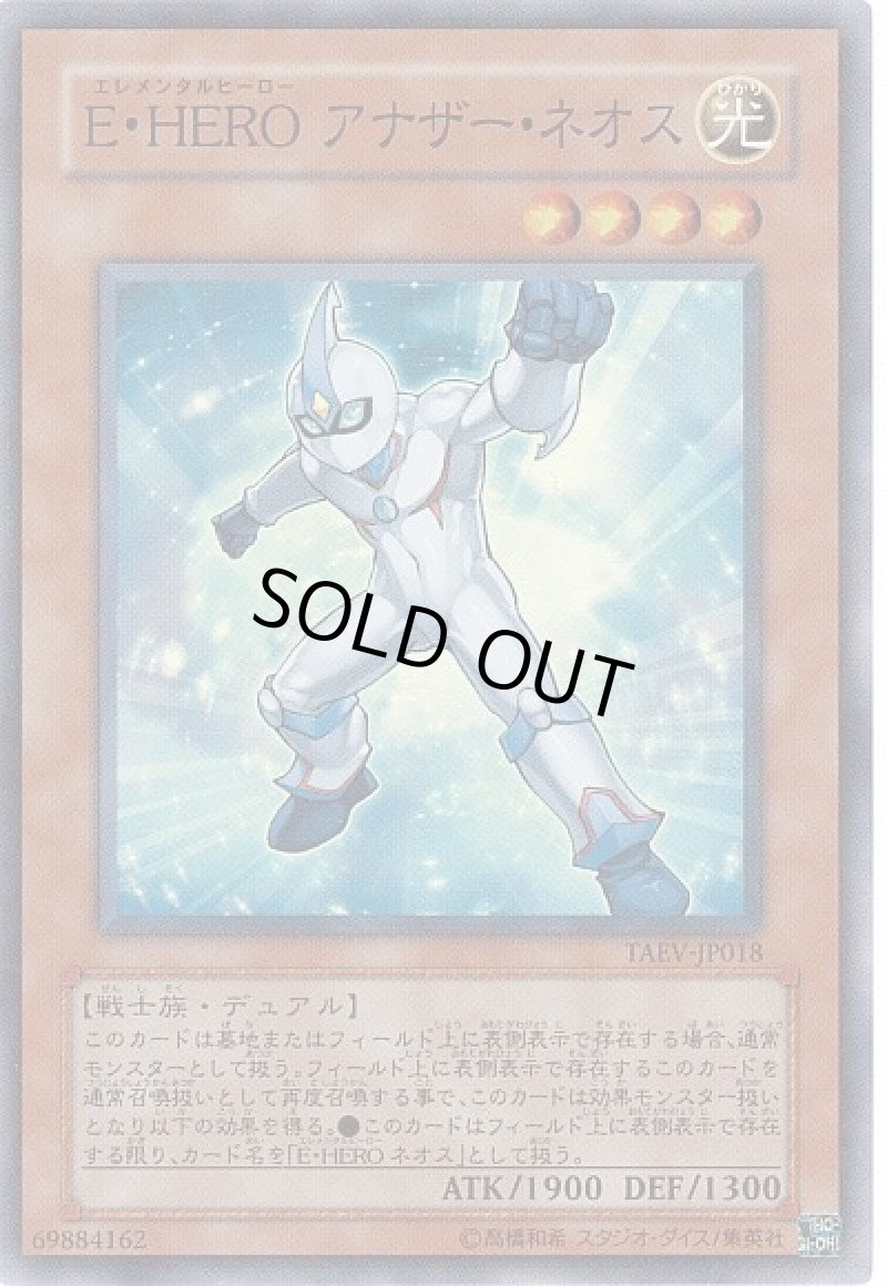画像1: 〔特価品〕E-HEROアナザーネオス/スーパー【モンスター】《TAEV-JP018》 (1)