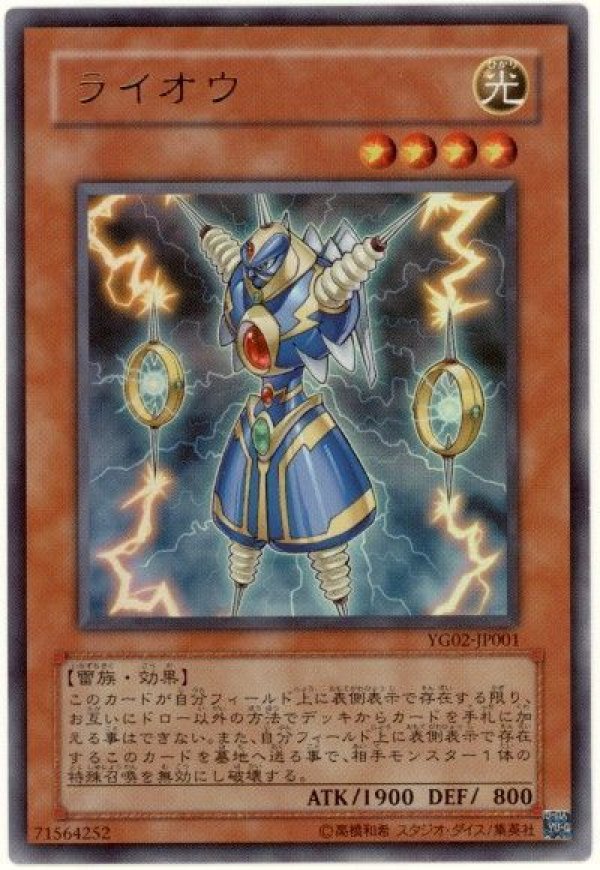 ライオウ/ウルトラ【モンスター】《YG02-JP001》 ライオウ 販売ページ