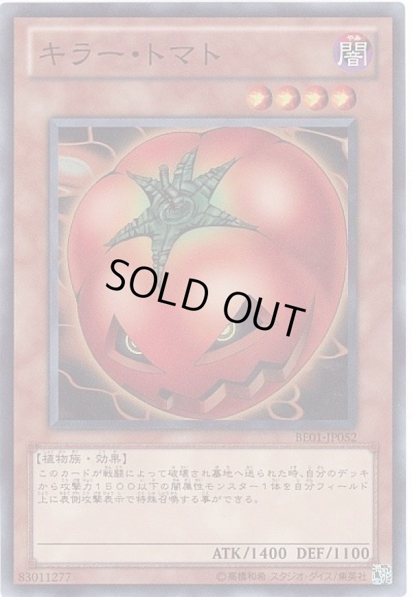 キラートマト/スーパー【モンスター】《BE01-052》 キラートマト 販売