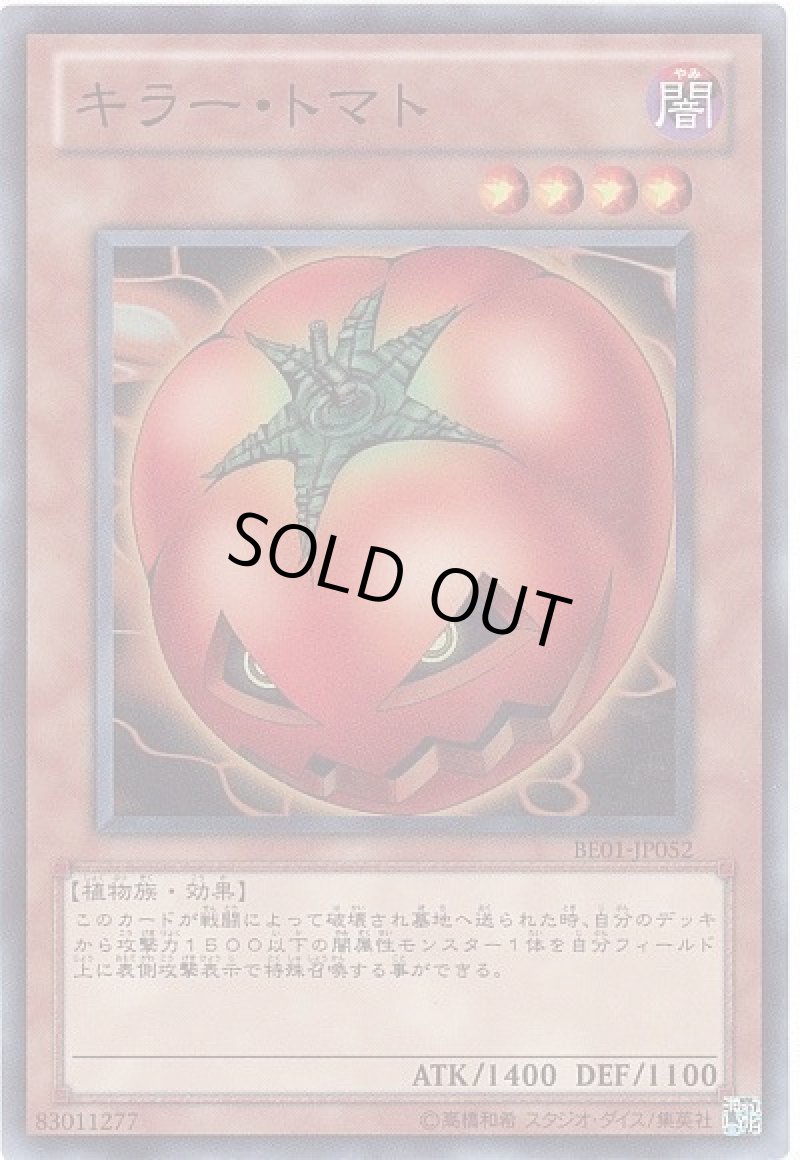 画像1: 〔特価品〕キラートマト/スーパー【モンスター】《BE01-052》 (1)