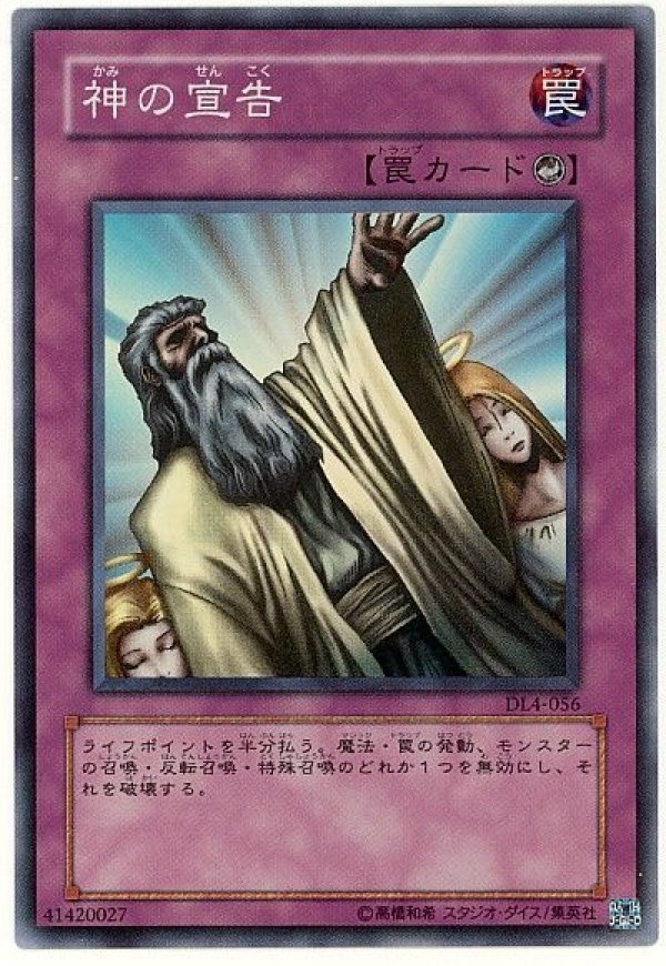 特価品〕神の宣告/スーパー【罠】《DL4-JP056》 かみのせんこく 販売