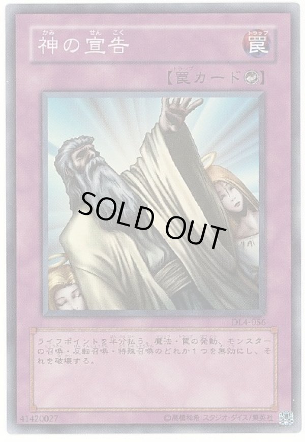 特価品〕神の宣告/スーパー【罠】《DL4-JP056》 かみのせんこく 販売