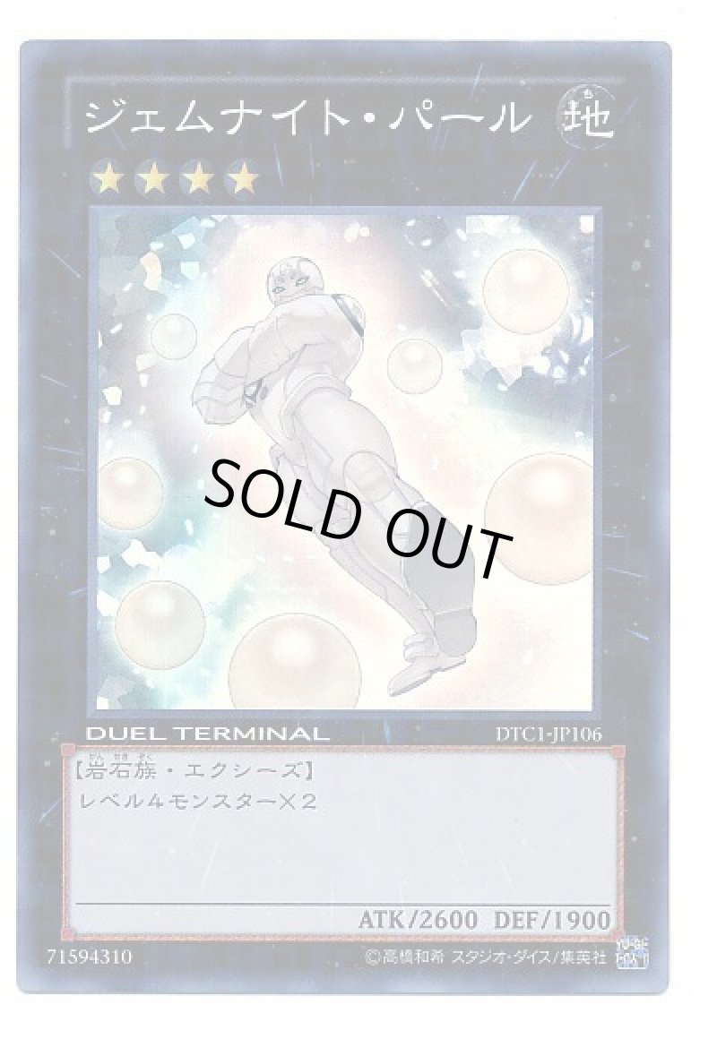 画像1: 〔特価品〕ジェムナイトパール/スーパー【エクシーズ】《DTC-JP106》 (1)