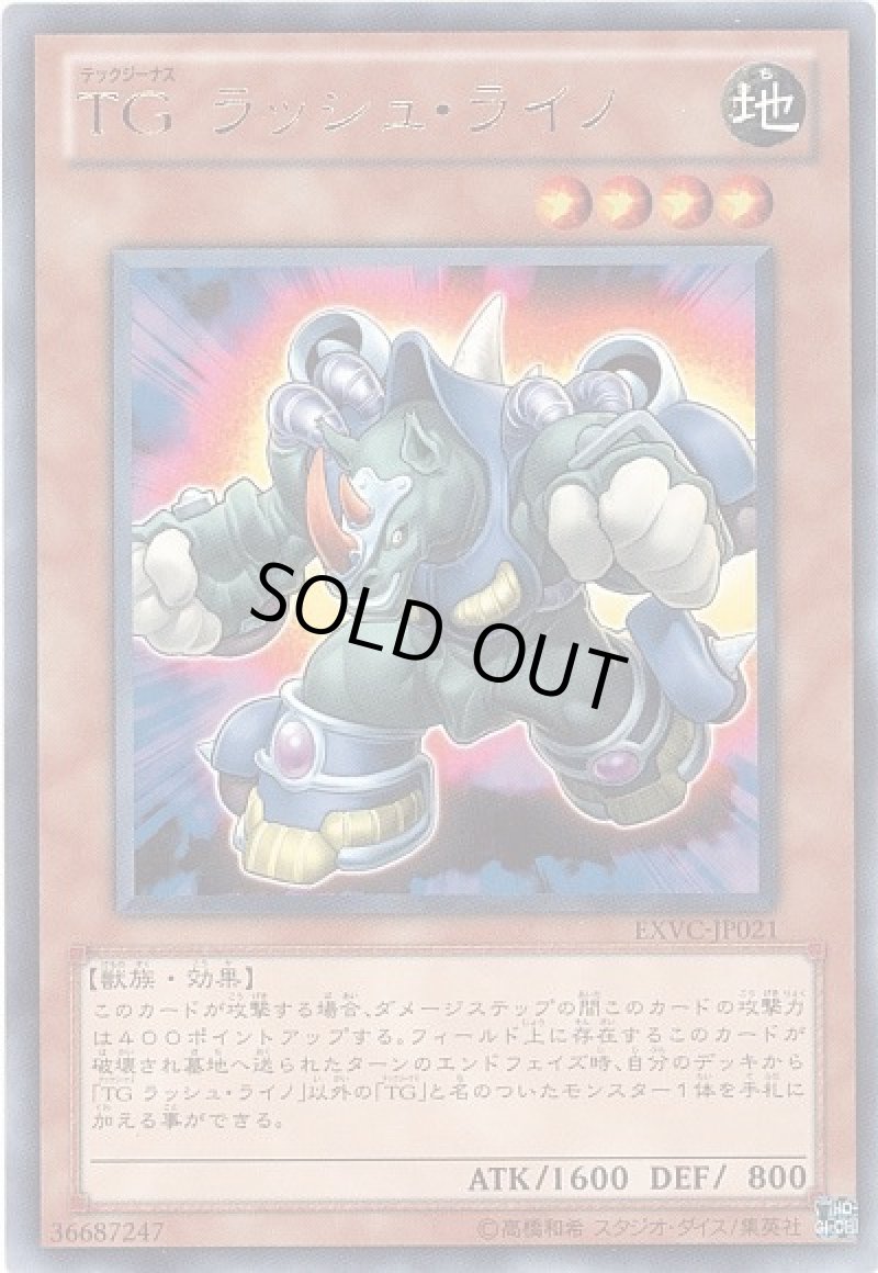 画像1: 〔特価品〕TGラッシュライノ/レア【モンスター】《EXVC-JP021》 (1)