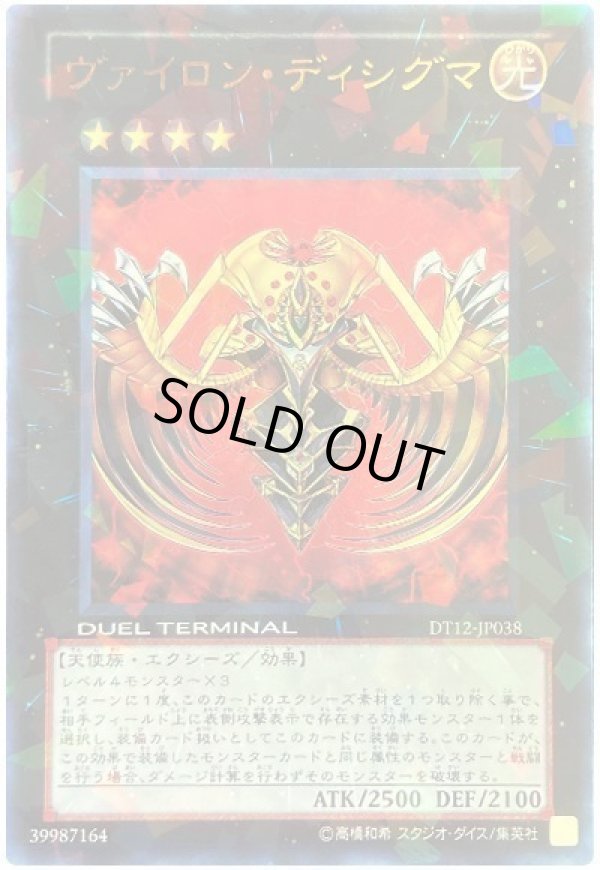 ヴァイロンディシグマ/ウルトラ【エクシーズ】《DT12-JP038