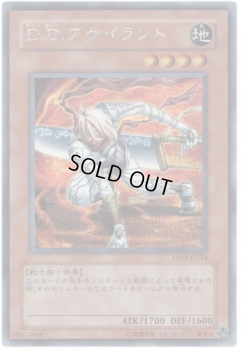 画像1: 〔特価品〕DDアサイラント/シークレット【モンスター】《EE04-JP244》 (1)