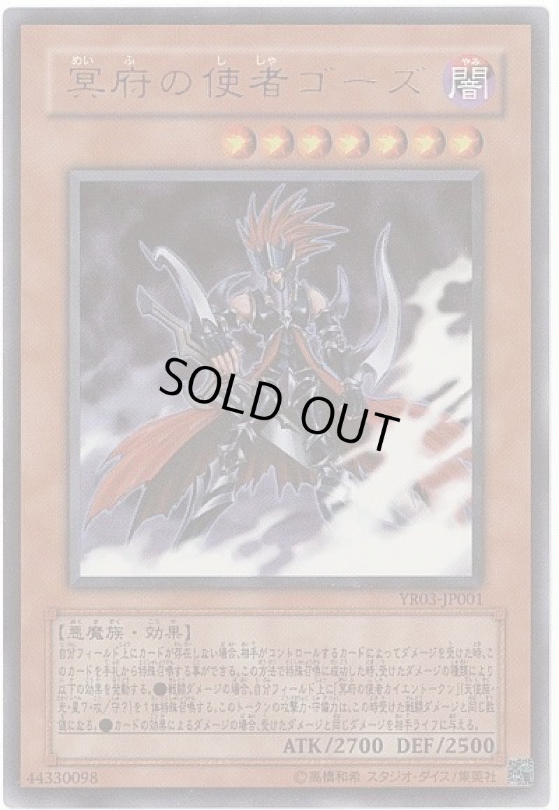 画像1: 〔特価品〕冥府の使者ゴーズ/ウルトラ【モンスター】《YR03-JP001》 (1)