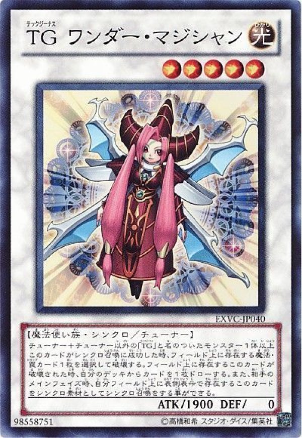 特価品〕TGワンダーマジシャン/スーパー【シンクロ】《EXVC-JP040