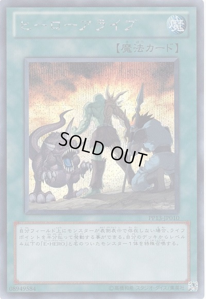画像1: 〔特価品〕ヒーローアライブ/シークレット【魔法】《PP13-JP010》 (1)