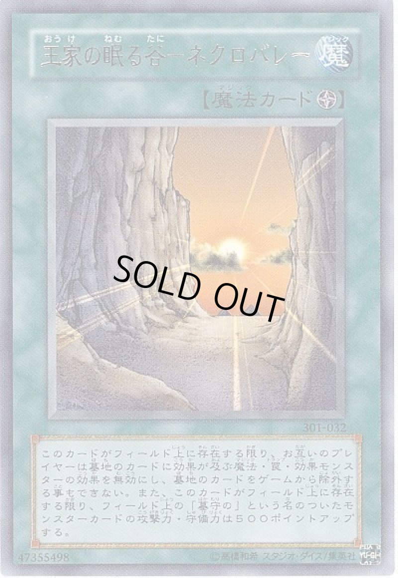 画像1: 〔特価品〕王家の谷-ネクロバレー-/ウルトラ【魔法】《301-032》 (1)