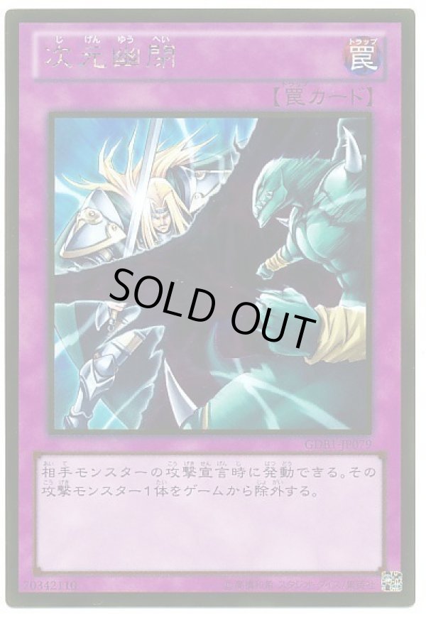 特価品〕次元幽閉/ゴールド【罠】《GDB1-JP079》 じげんゆうへい 販売