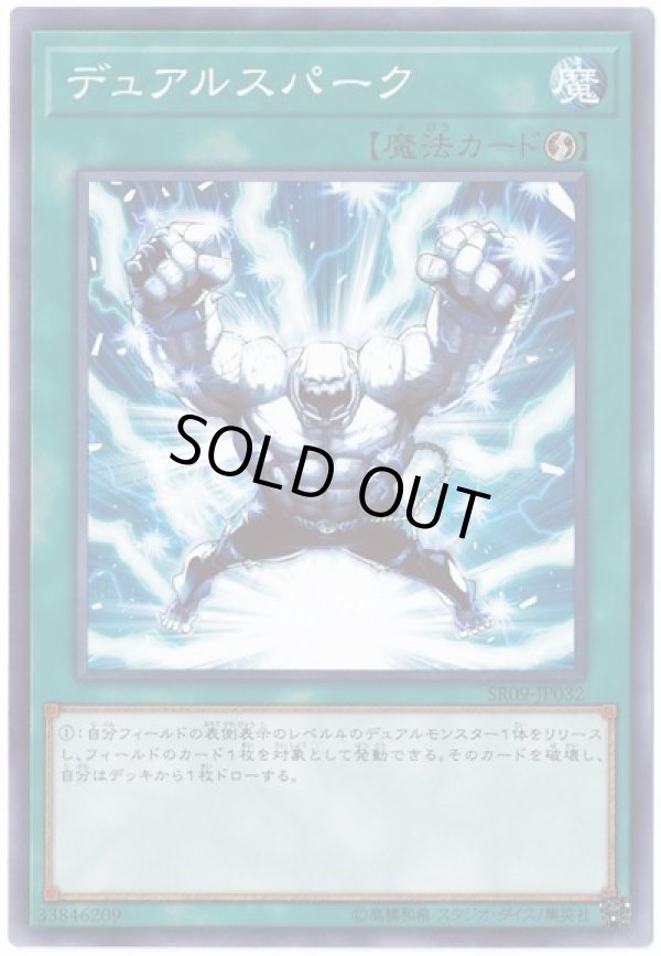 特価品〕デュアルスパーク/ノーマル【魔法】《SR09-JP032》 デュアル