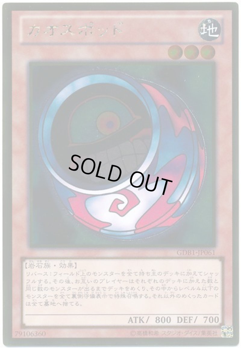 画像1: 〔特価品〕カオスポッド/ゴールド【モンスター】《GS04-JP001》 (1)