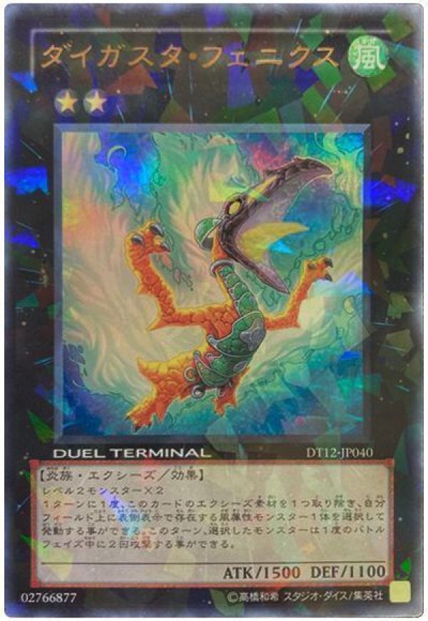 遊戯王 ダイガスタ・フェニクス ダイガスタ・フェニクス | カード詳細 | 遊戯王ニューロン