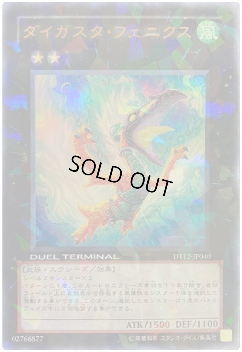画像1: 〔特価品〕ダイガスタフェニクス/ウルトラ【エクシーズ】《DT12-JP040》 (1)