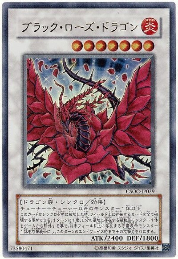 ブラック・ローズ・ドラゴン ホロCSOC-JP039 PSA9鑑定済〕ブラックローズドラゴン【ホログラフィック】{CSOC