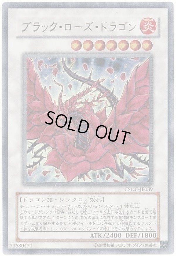 特価品〕ブラックローズドラゴン/ウルトラ【シンクロ】《CSOC