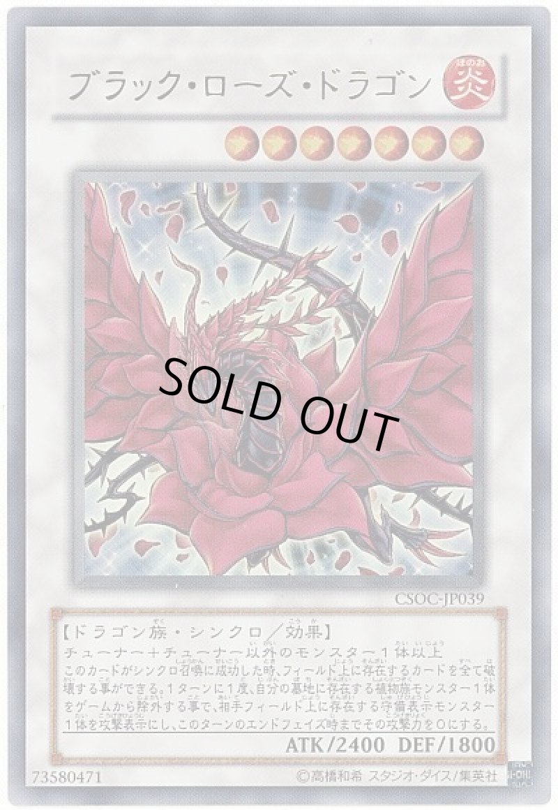 画像1: 〔特価品〕ブラックローズドラゴン/ウルトラ【シンクロ】《CSOC-JP039》 (1)