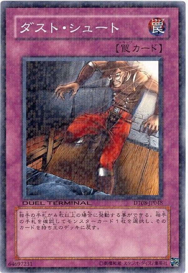 遊戯王 ダストシュート CP 英語 英語版】遊戯王 ダスト・シュート CP スーパーレア
