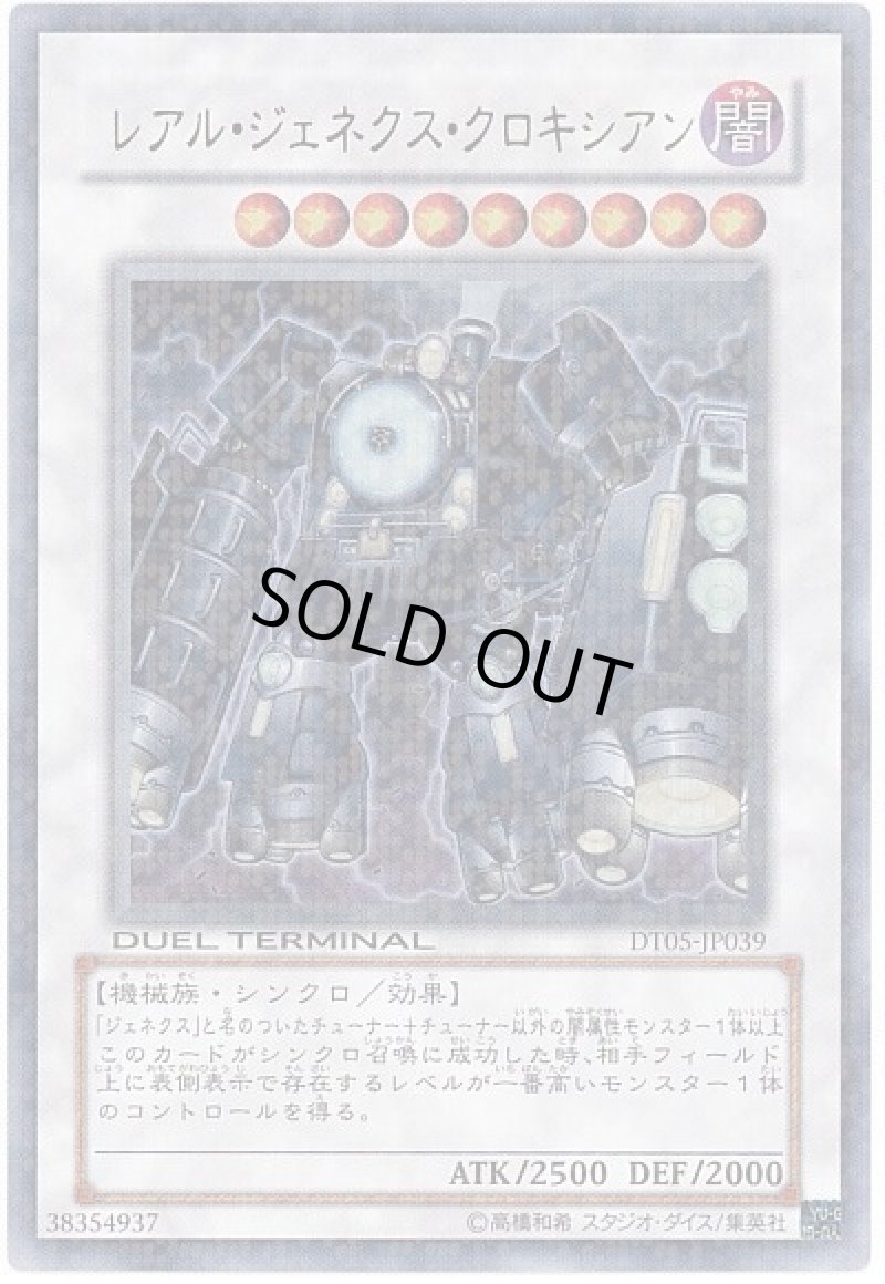 画像1: 〔特価品〕レアルジェネクスクロキシアン/ウルトラ【シンクロ】《DT05-JP039》 (1)